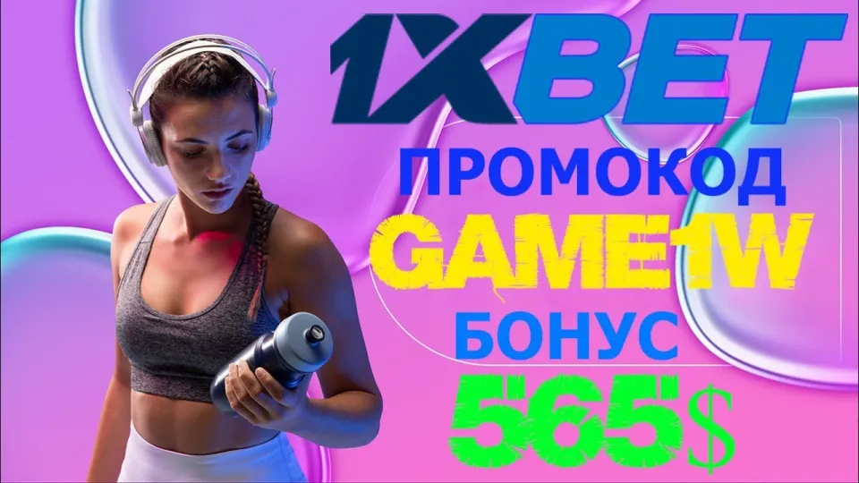 1XBET КАЗИНО предлагает бонус 520 долларов и выгодные условия для игры и выигрыша