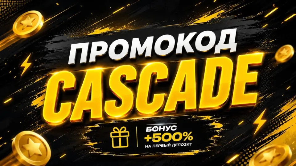 Промокод Мелбет CASCADE 2026 при регистрации аккаунта